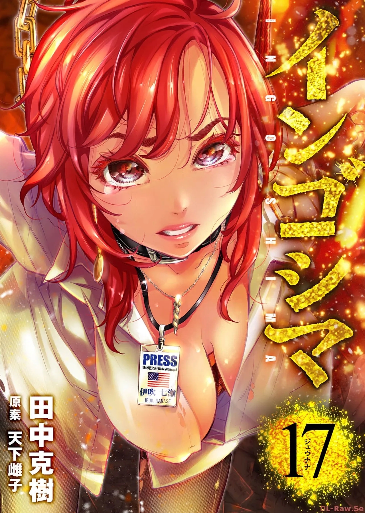 Ingoshima Volume 17 - Page 1