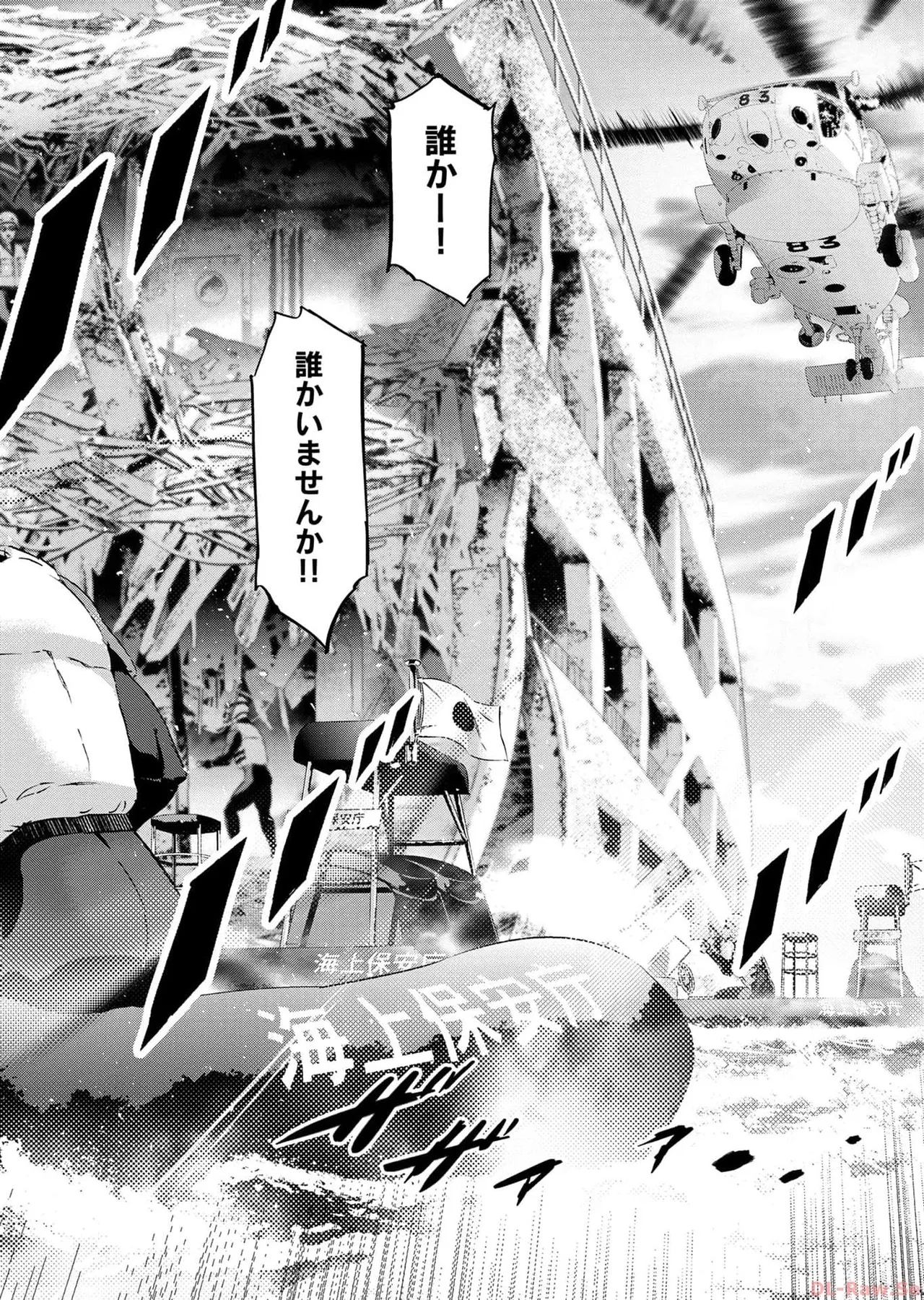 Ingoshima Volume 17 - Page 10