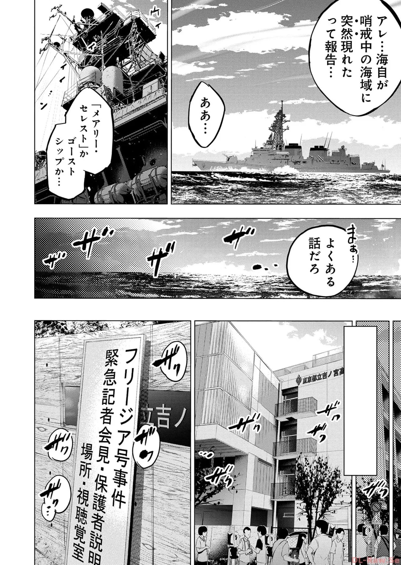 Ingoshima Volume 17 - Page 12