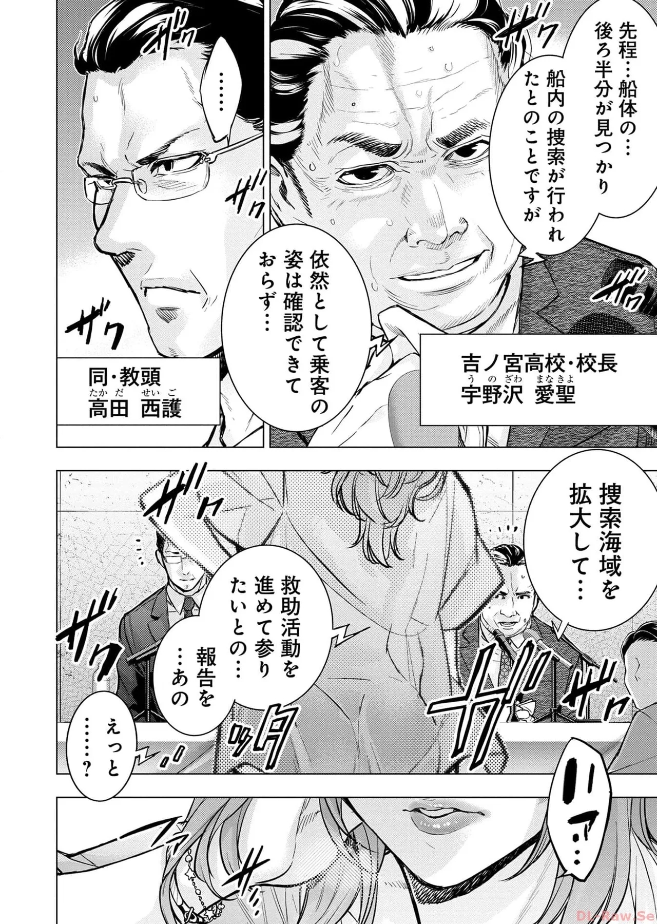 Ingoshima Volume 17 - Page 14