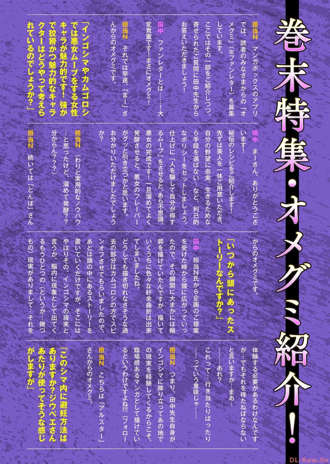 Ingoshima Volume 17 - Page 146