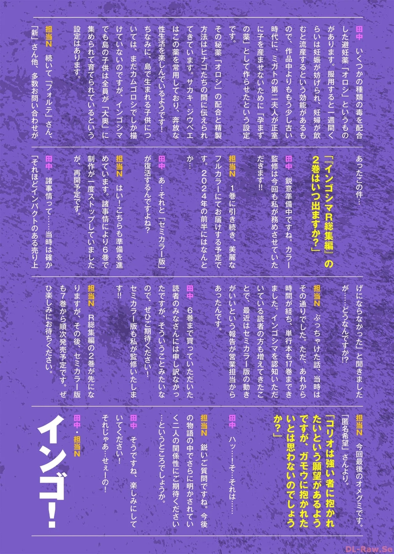 Ingoshima Volume 17 - Page 147