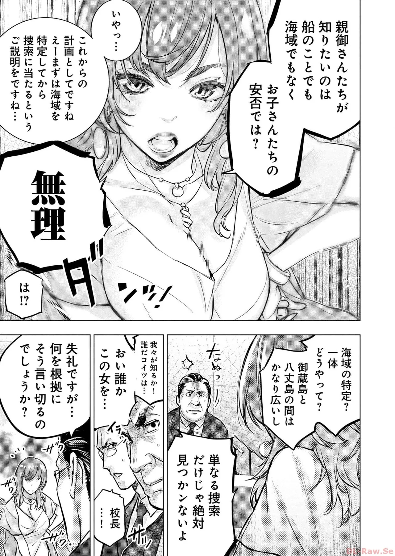 Ingoshima Volume 17 - Page 15