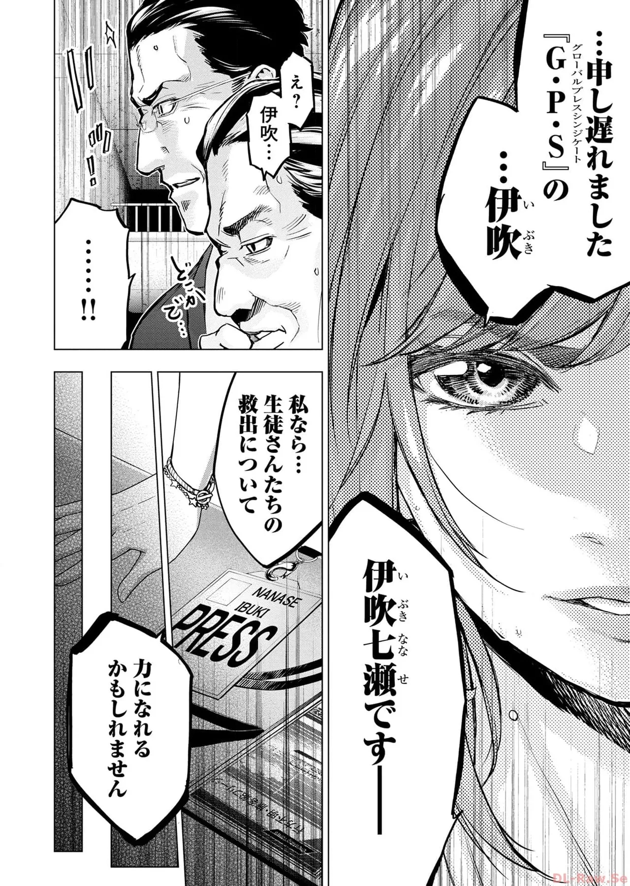 Ingoshima Volume 17 - Page 16