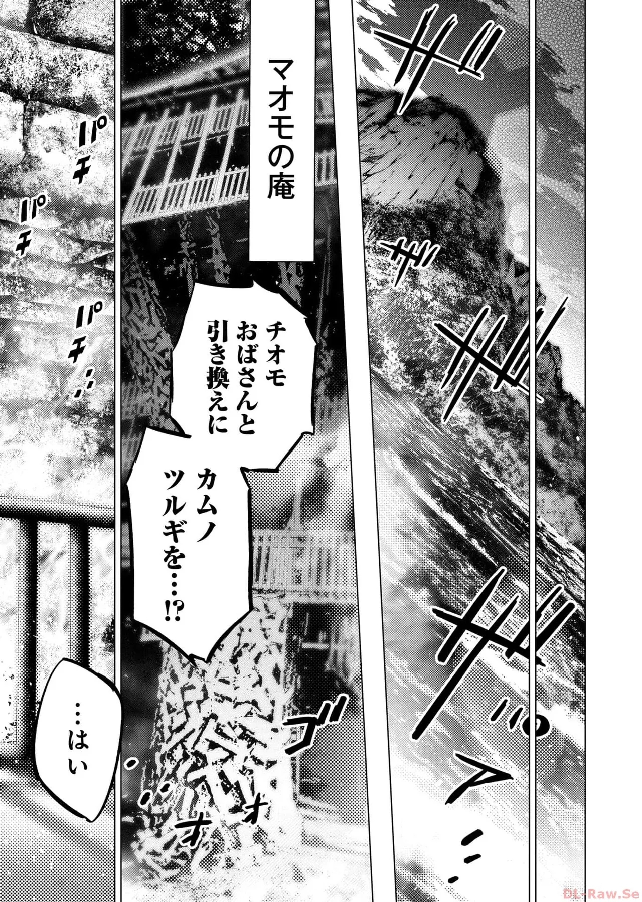 Ingoshima Volume 17 - Page 17