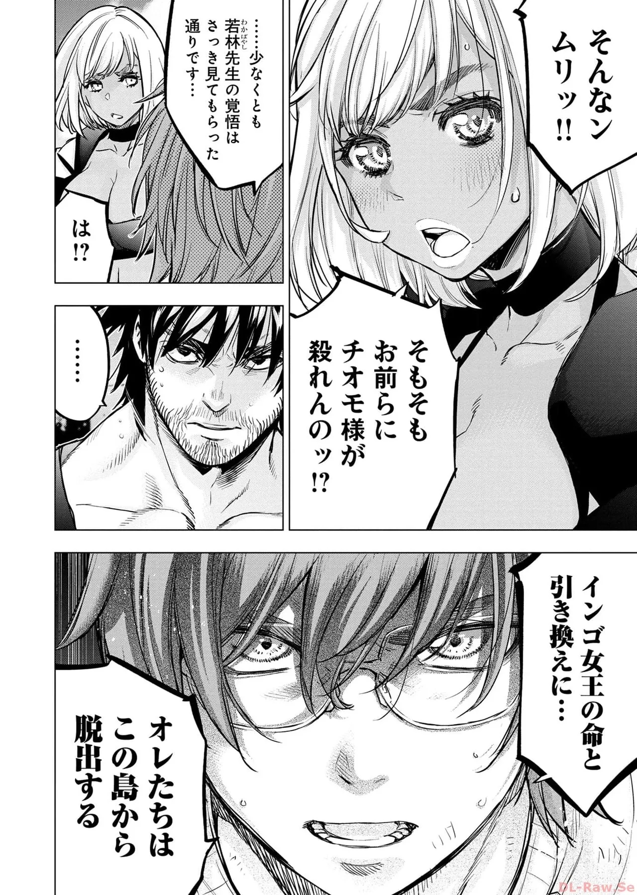 Ingoshima Volume 17 - Page 18