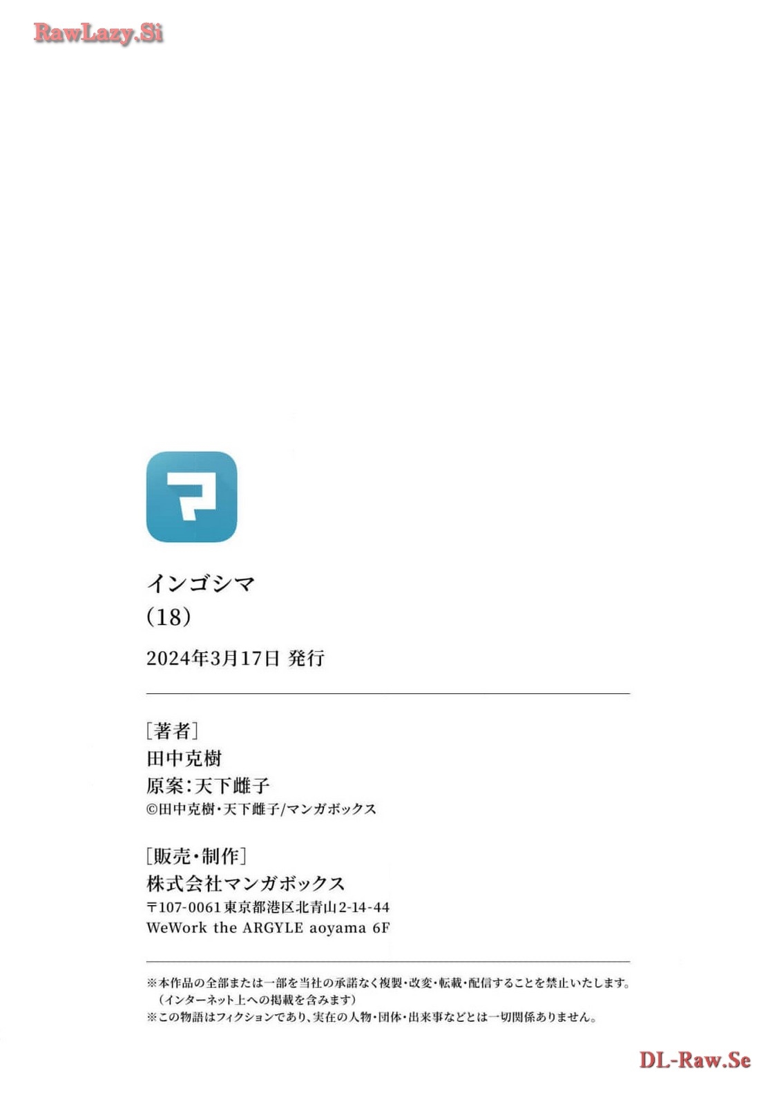 Ingoshima Volume 18 - Page 148