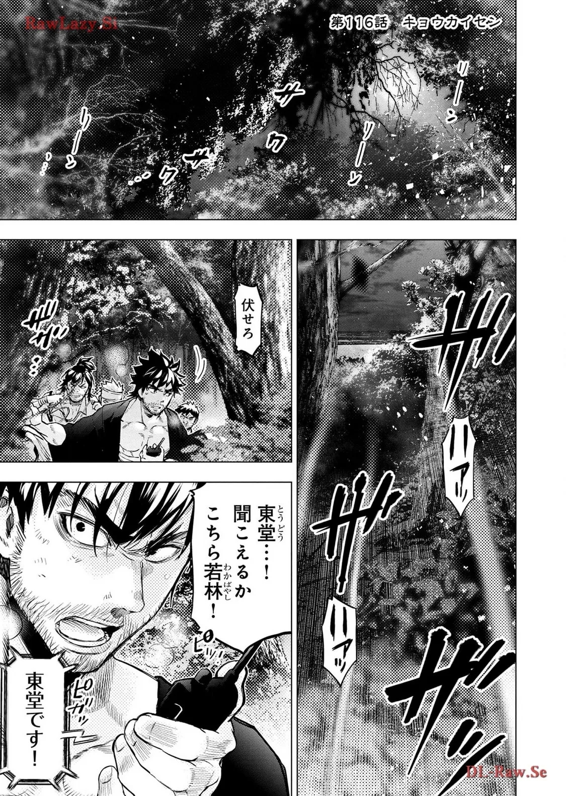 Ingoshima Volume 18 - Page 9