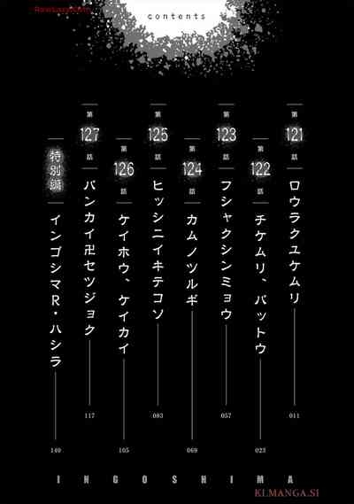 Ingoshima Volume 19 10