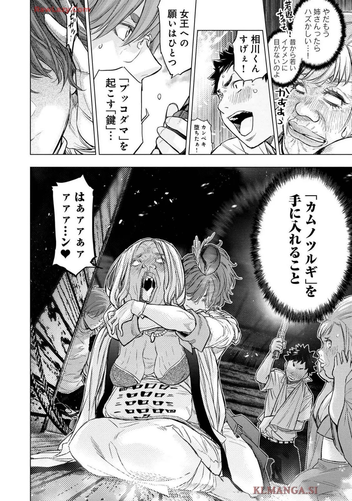 Ingoshima Volume 19 - Page 16