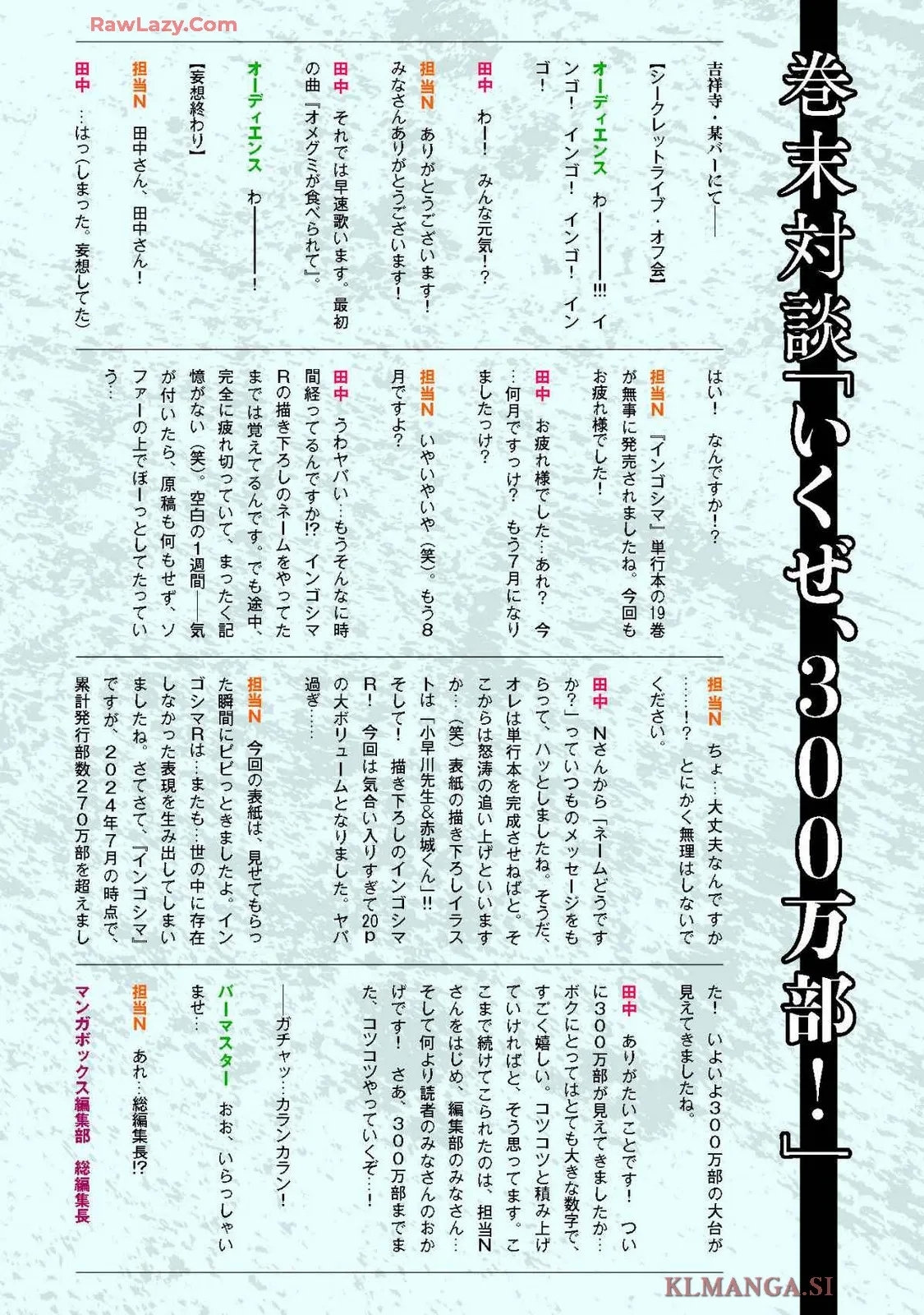 Ingoshima Volume 19 - Page 162