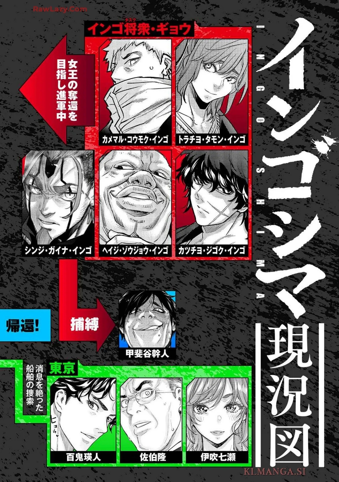 Ingoshima Volume 19 - Page 6