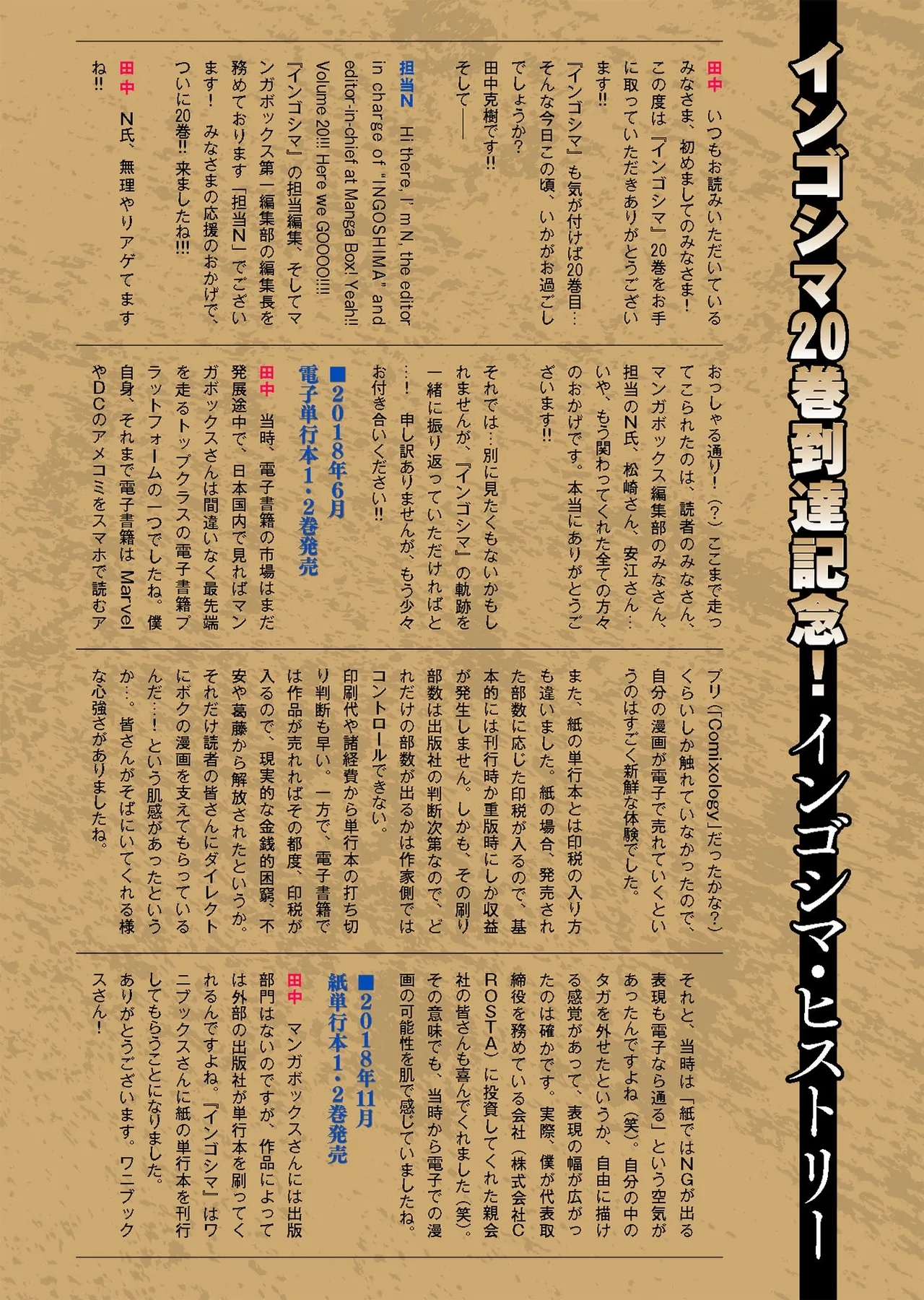 Ingoshima Volume 20 - Page 158