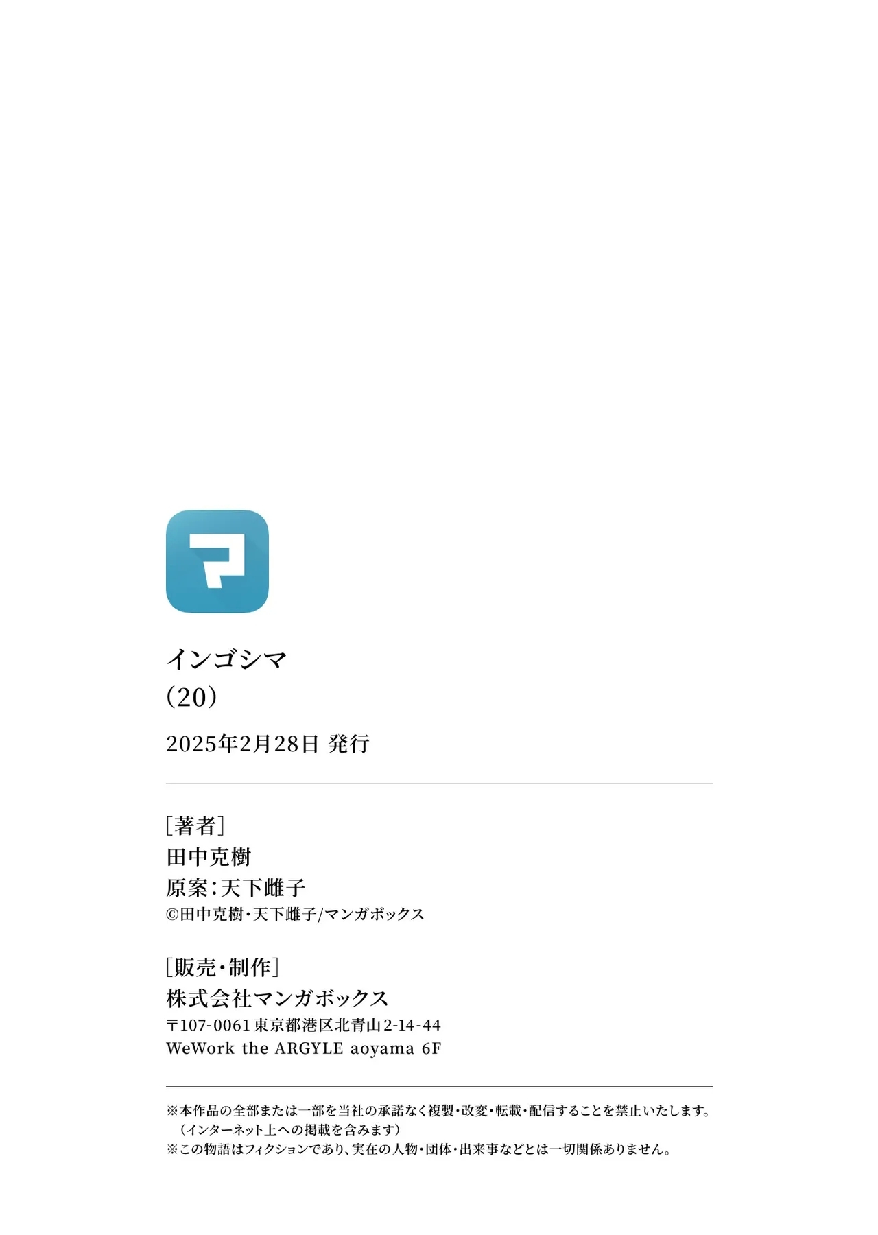 Ingoshima Volume 20 - Page 161