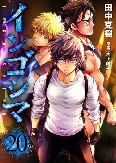 Ingoshima Volume 20 1