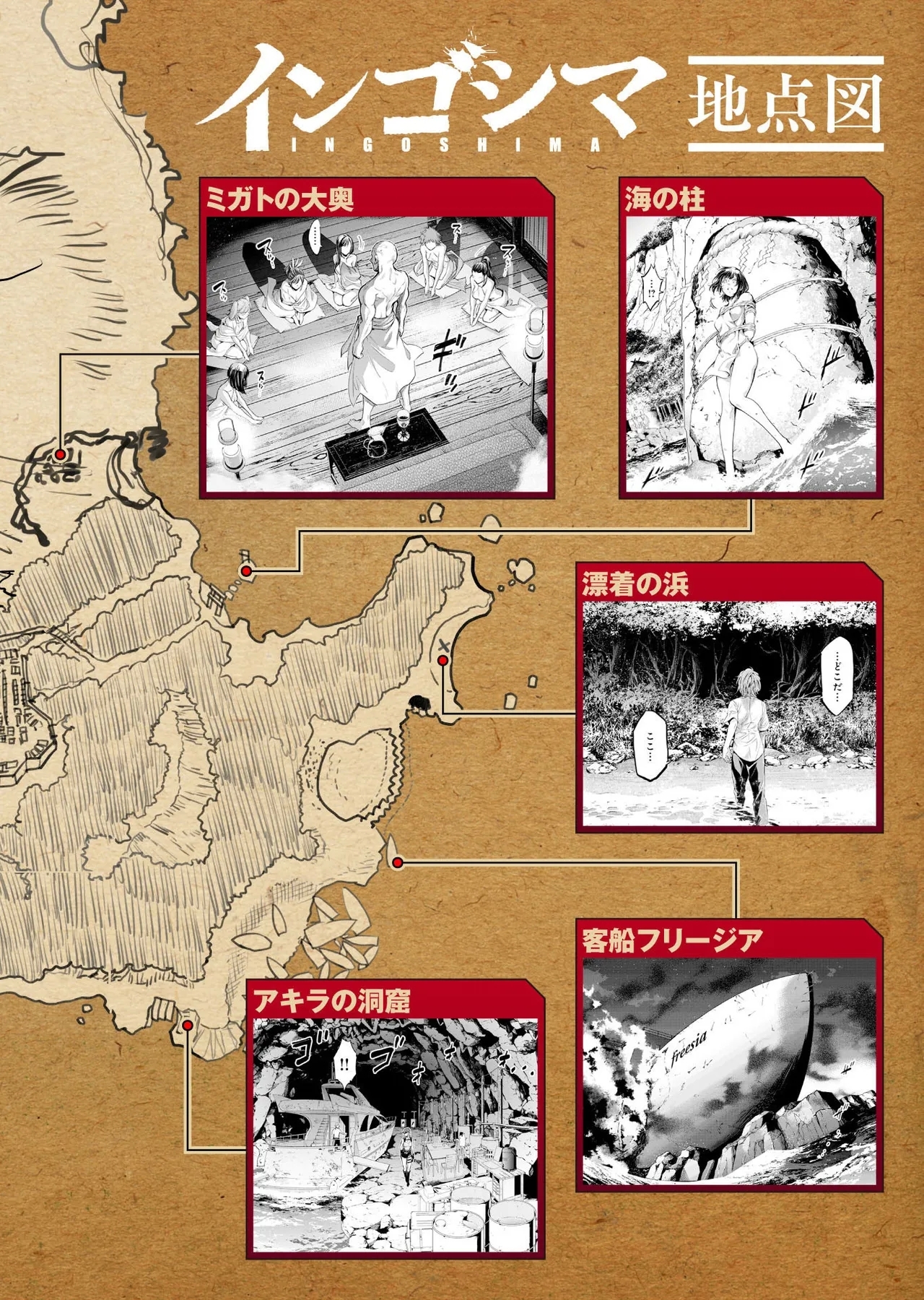 Ingoshima Volume 20 - Page 6