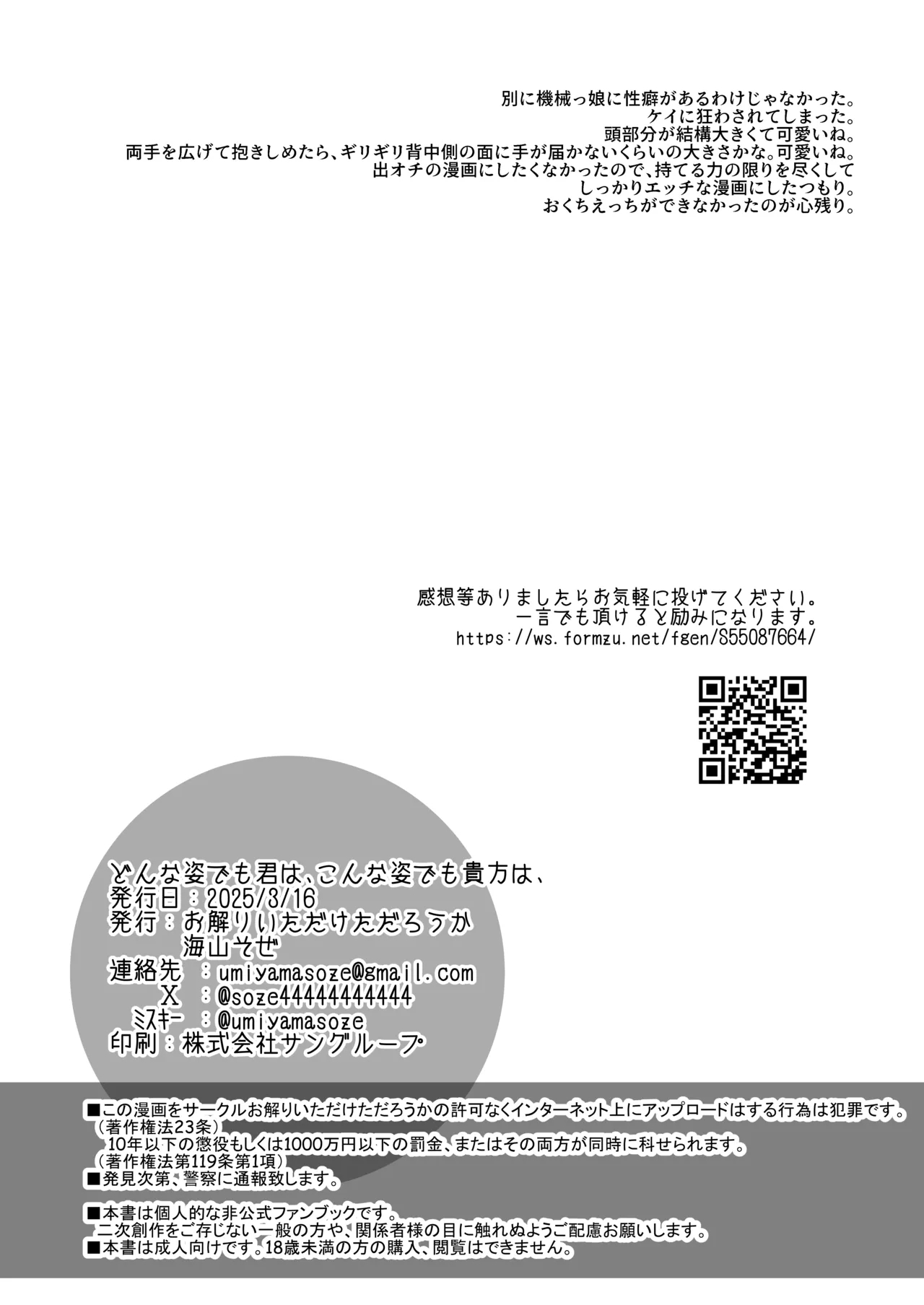 どんな姿でも君は、こんな姿でも貴方は、 - Page 25