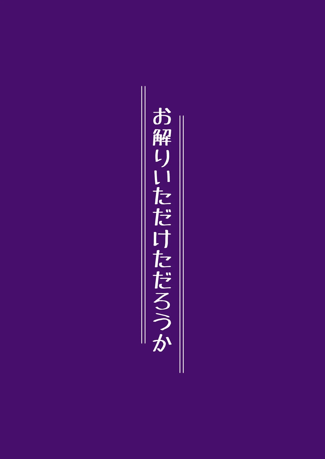 どんな姿でも君は、こんな姿でも貴方は、 - Page 26