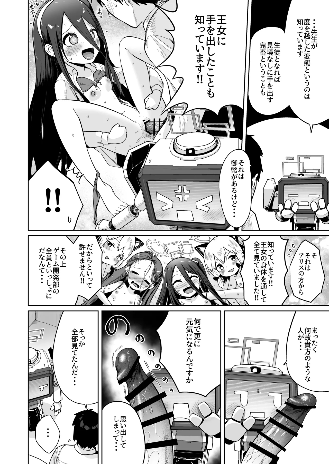 どんな姿でも君は、こんな姿でも貴方は、 - Page 5