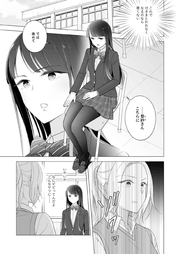 Shinonome-San, Please Attend Class. - Page 11