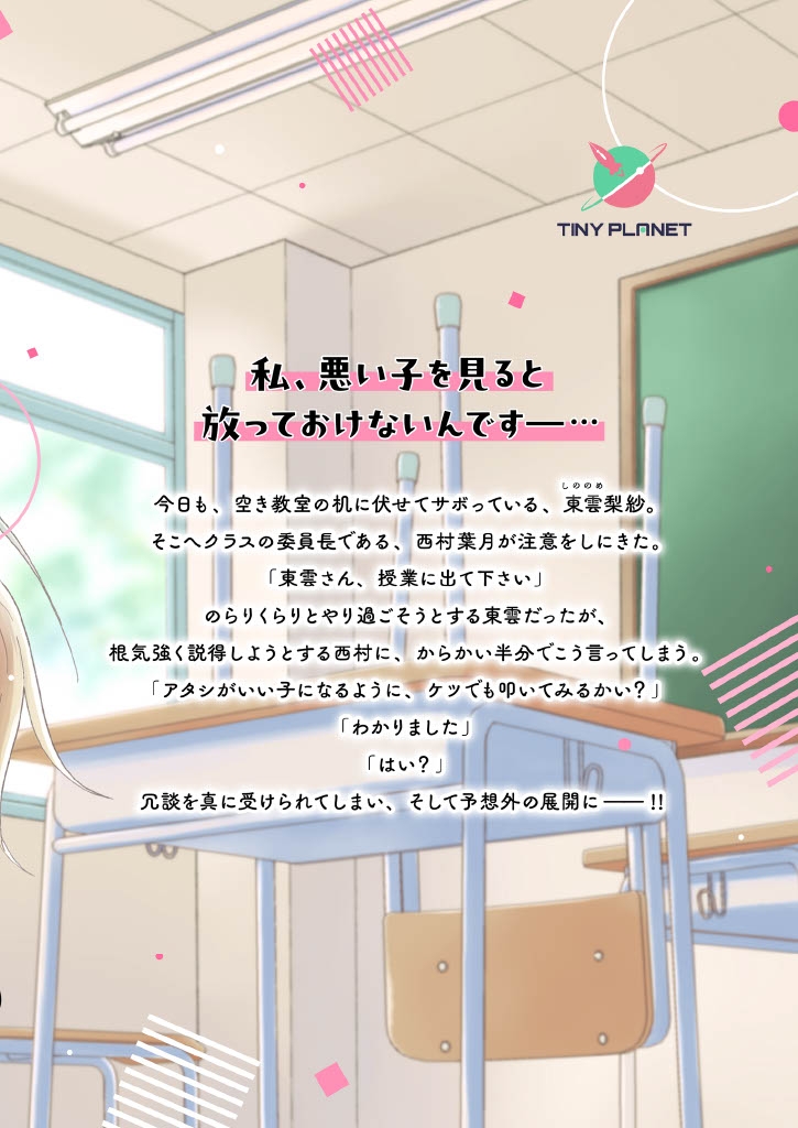 Shinonome-San, Please Attend Class. - Page 27