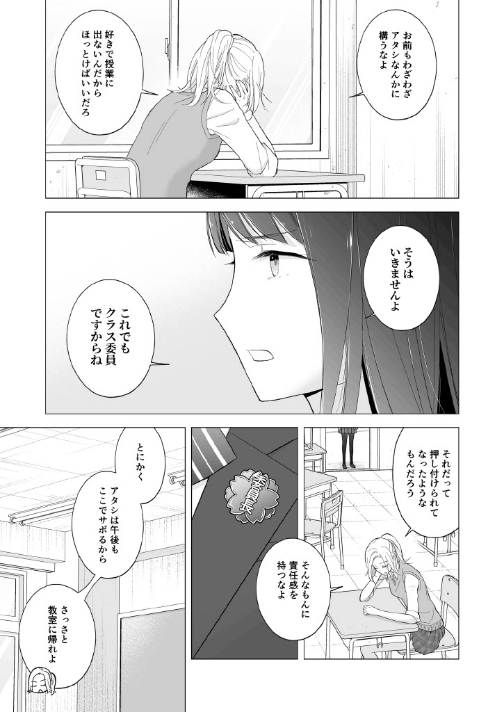 Shinonome-San, Please Attend Class. - Page 5