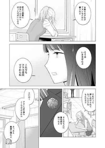 Shinonome-San, Please Attend Class. 5