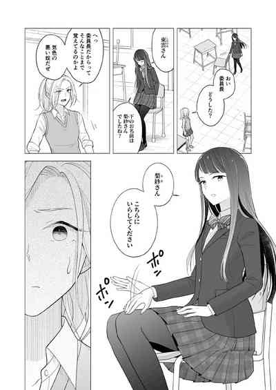 Shinonome-San, Please Attend Class. 8