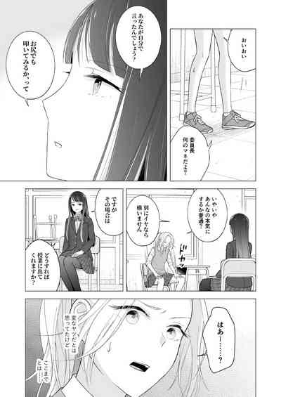 Shinonome-San, Please Attend Class. 9