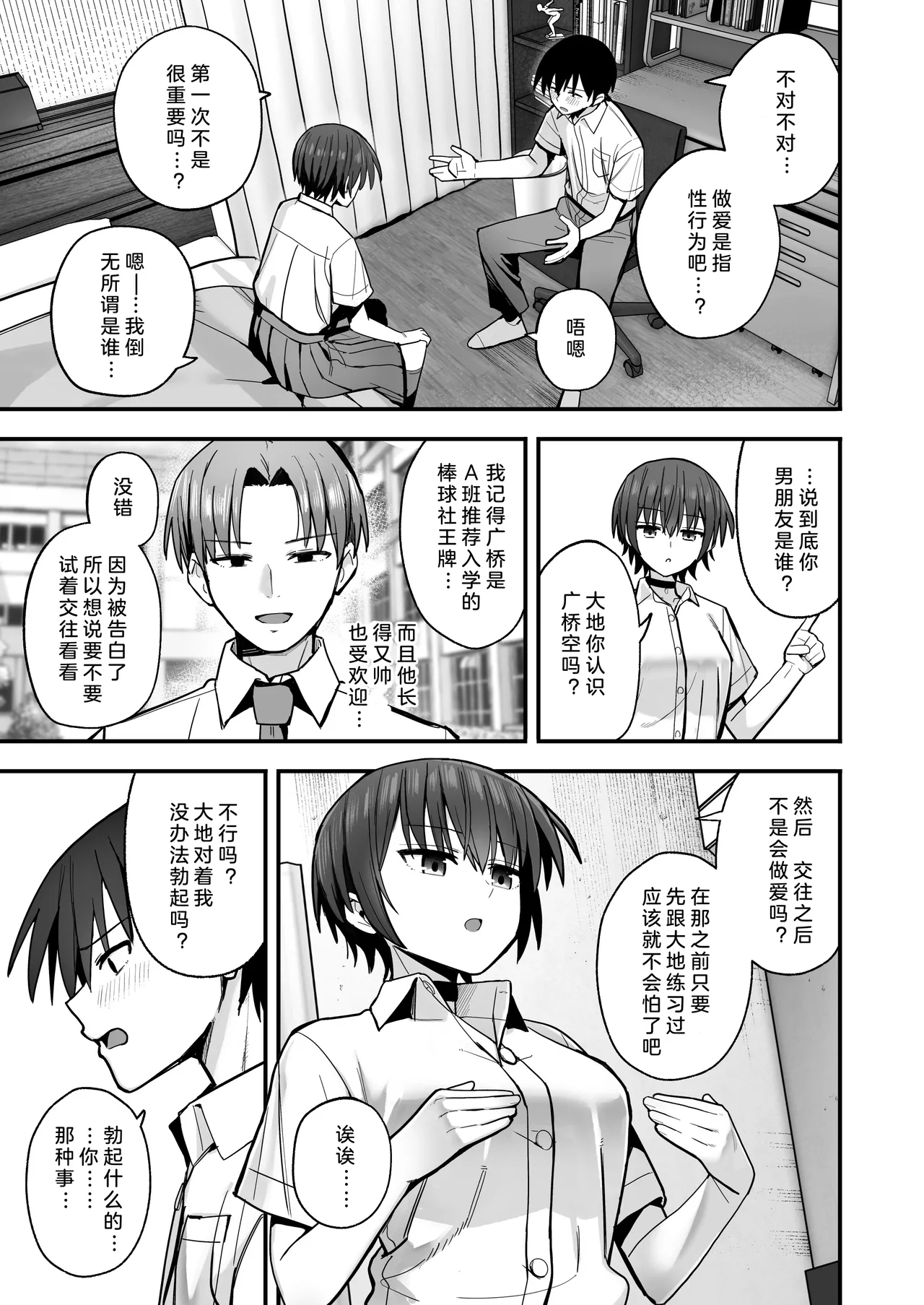Boku ga Saki ni Sukidatta Muhyoujou Osananajimi to Kiss nashi Sex Training | 早已喜欢上的幼驯染突然有了男朋友，却来找我做接吻禁止的交尾练习 - Page 7