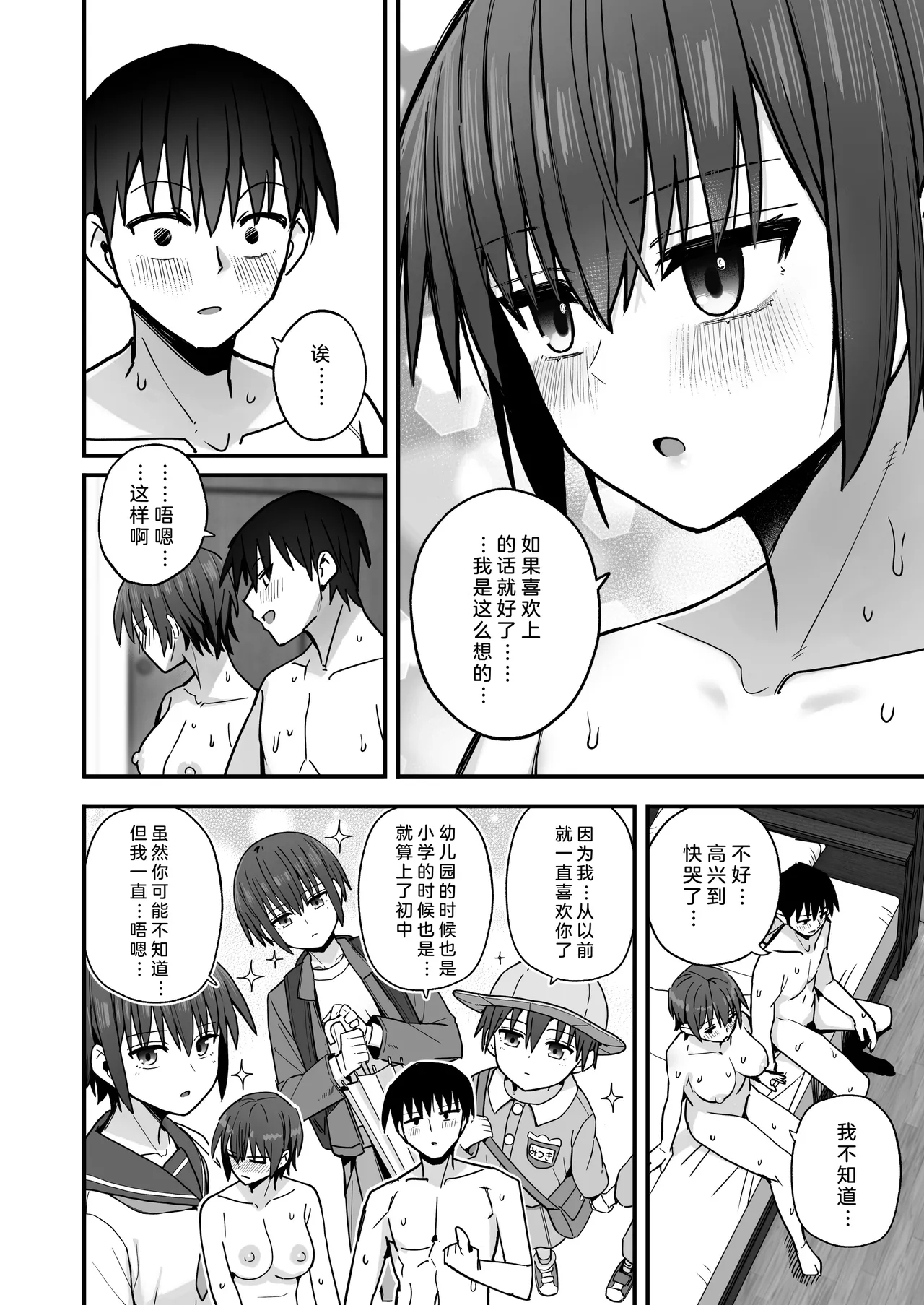 Boku ga Saki ni Sukidatta Muhyoujou Osananajimi to Kiss nashi Sex Training | 早已喜欢上的幼驯染突然有了男朋友，却来找我做接吻禁止的交尾练习 - Page 72