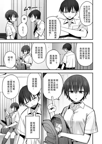 Boku ga Saki ni Sukidatta Muhyoujou Osananajimi to Kiss nashi Sex Training | 早已喜欢上的幼驯染突然有了男朋友,却来找我做接吻禁止的交尾练习 9
