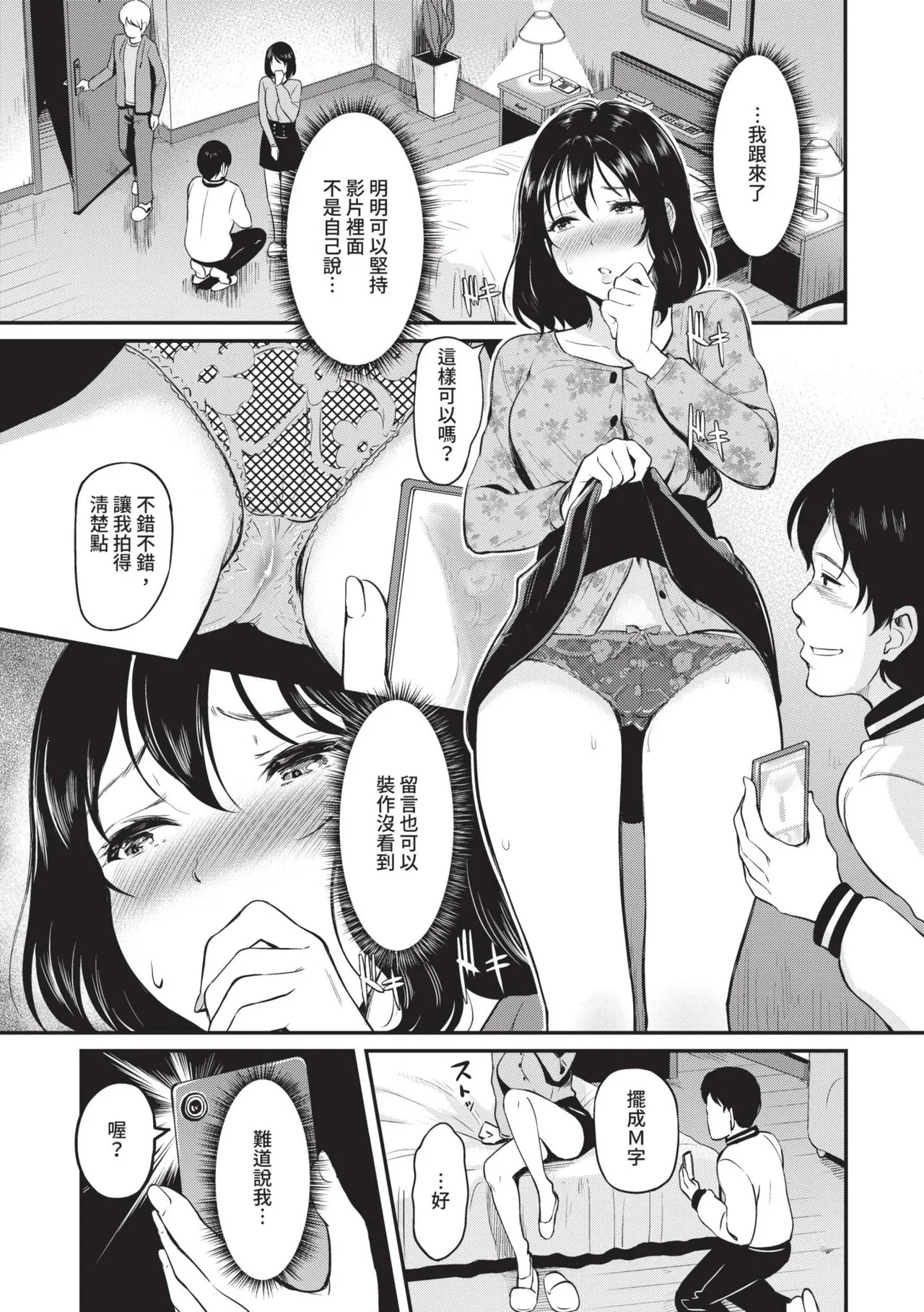 Onna wa Itte mo Owaranai | 女孩就算高潮也沒有結束 - Page 10