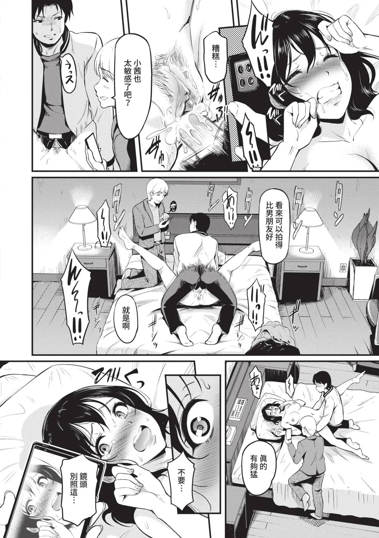 Onna wa Itte mo Owaranai | 女孩就算高潮也沒有結束 - Page 15