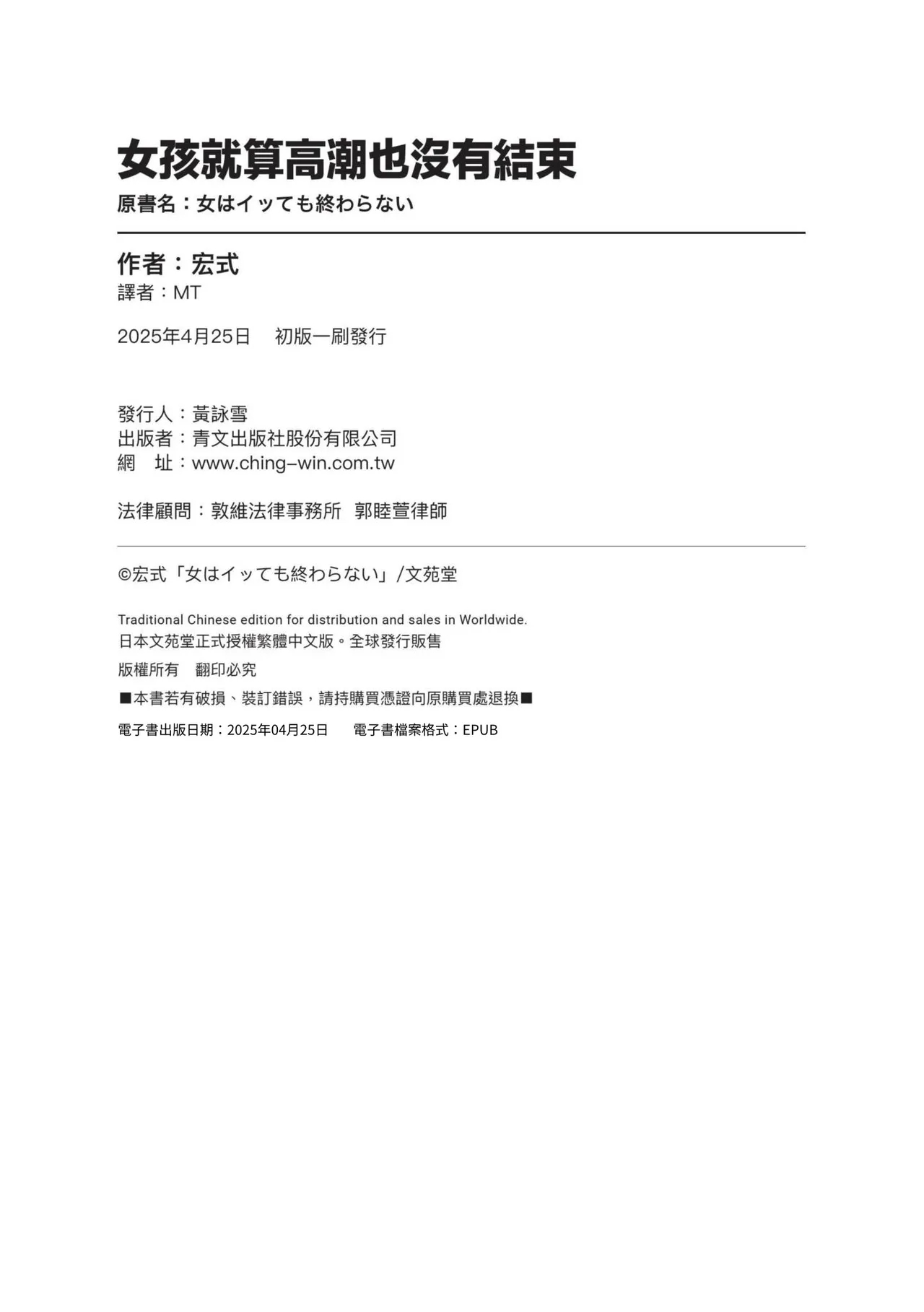 Onna wa Itte mo Owaranai | 女孩就算高潮也沒有結束 - Page 197