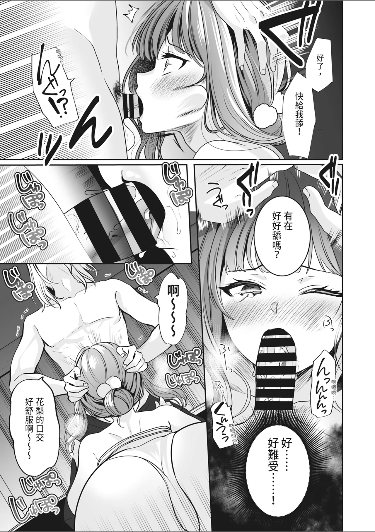 #Erochan| 色氣系網紅花梨～今天將被追蹤者們侵犯～ - Page 17