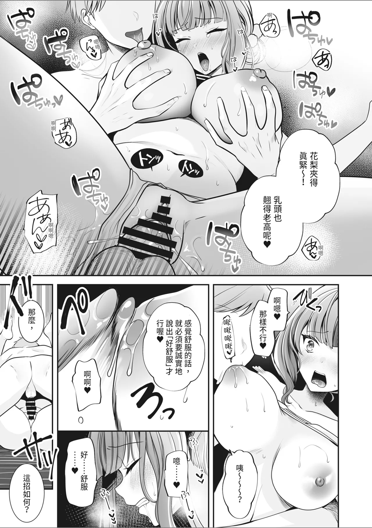 #Erochan| 色氣系網紅花梨～今天將被追蹤者們侵犯～ - Page 27