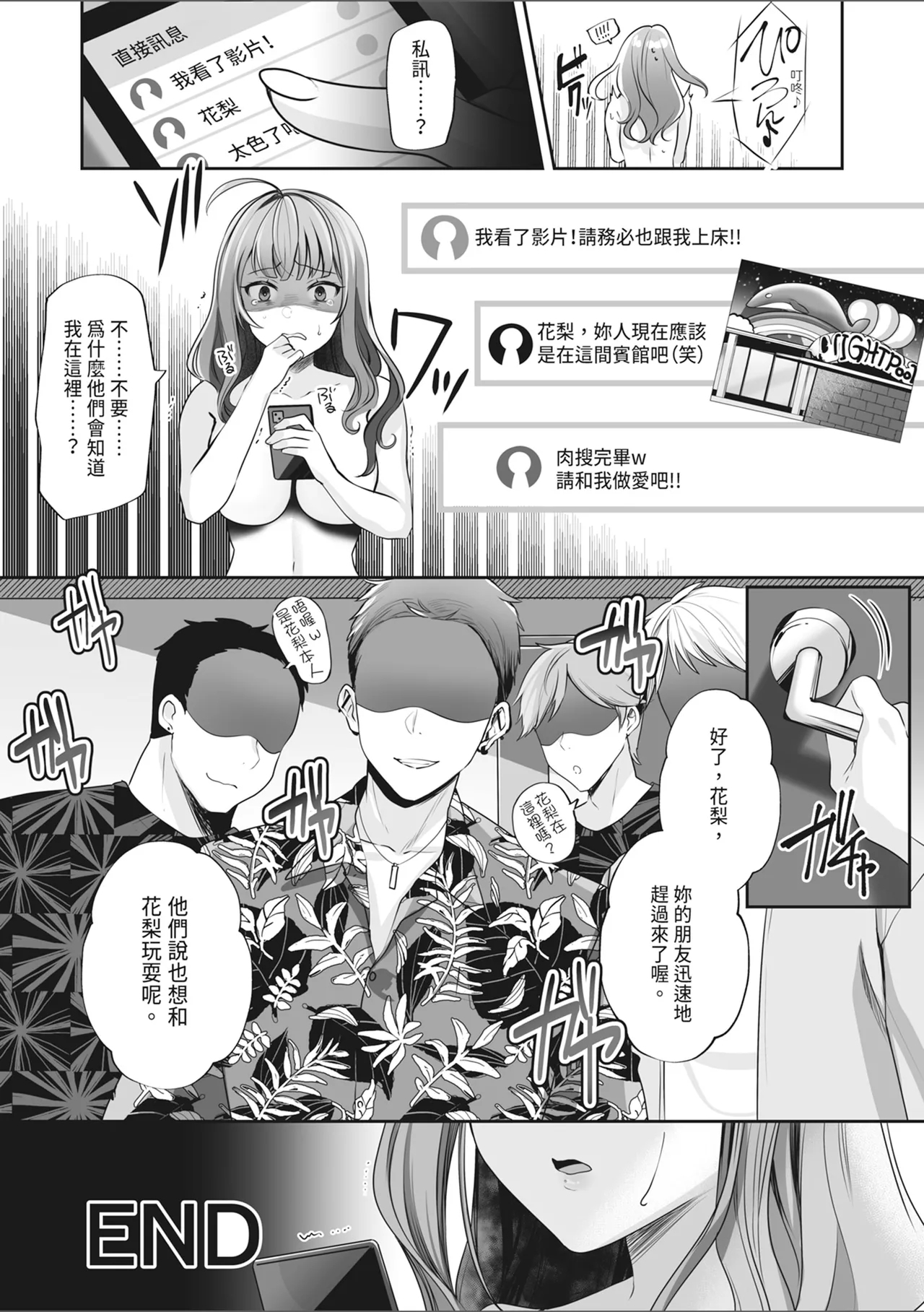 #Erochan| 色氣系網紅花梨～今天將被追蹤者們侵犯～ - Page 42