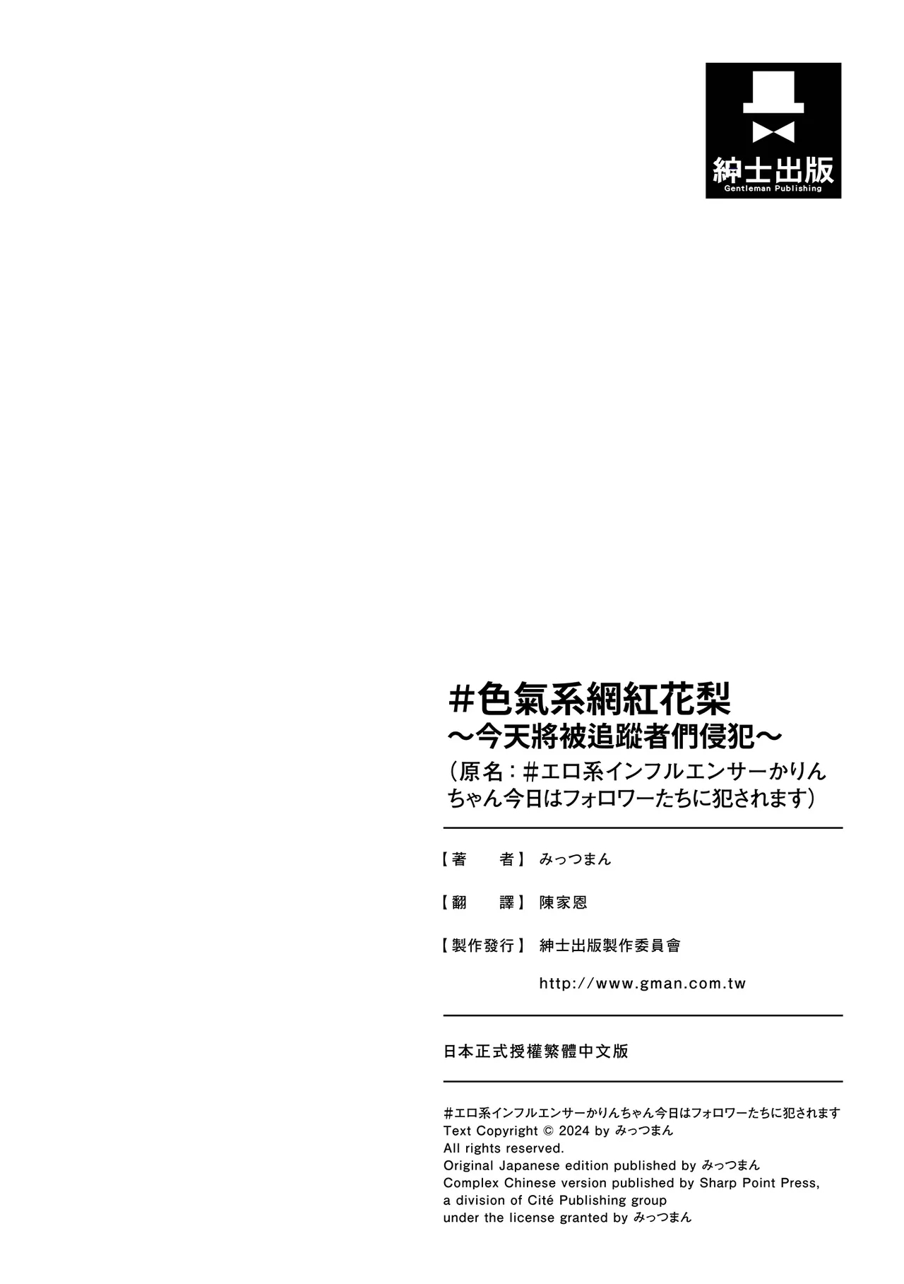 #Erochan| 色氣系網紅花梨～今天將被追蹤者們侵犯～ - Page 43