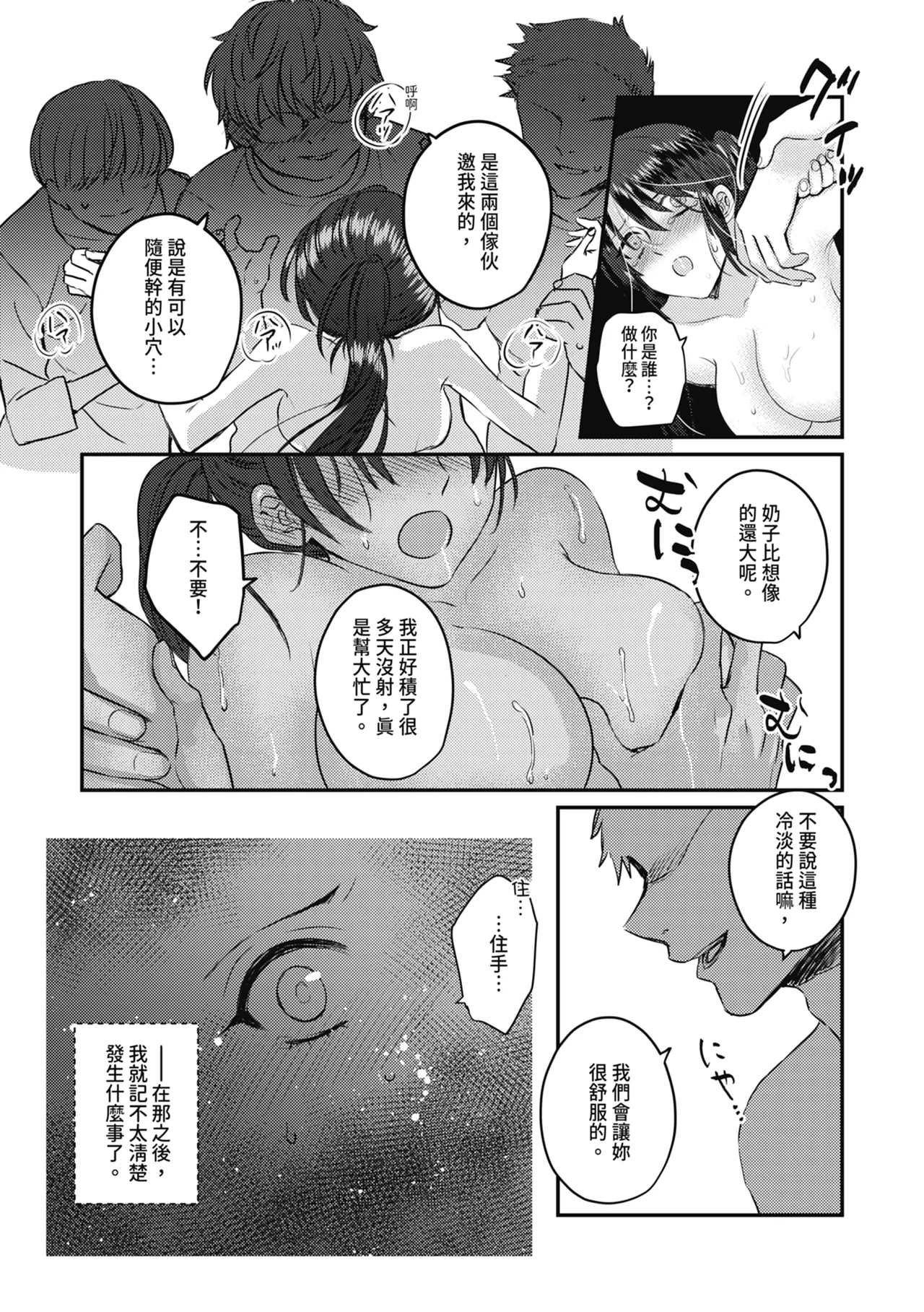 1週間だけ男子寮で過ごすことになった私が処女を卒業した件につきまして。 | 關於我在男子宿舍只過一週就處女畢業的那件事 - Page 20