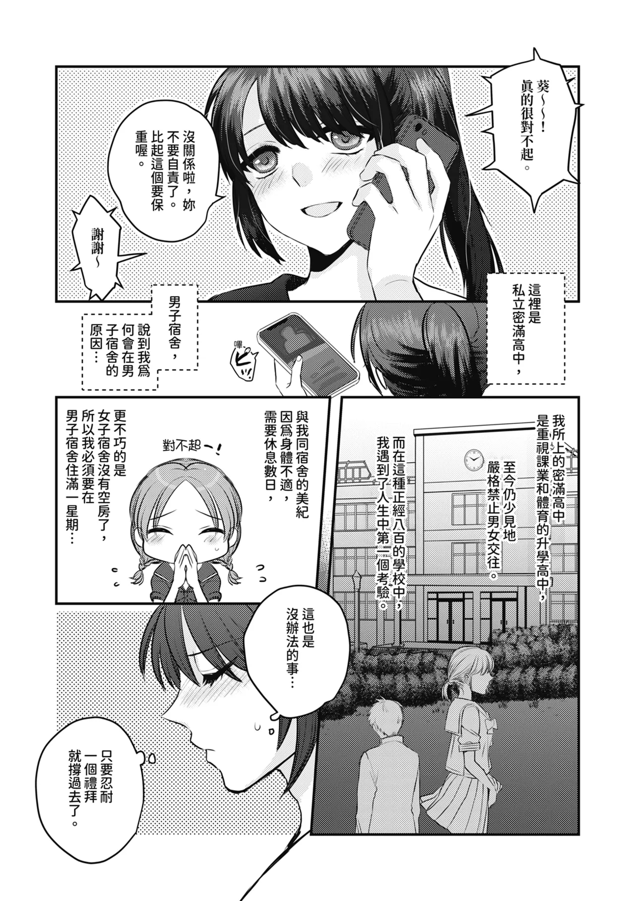1週間だけ男子寮で過ごすことになった私が処女を卒業した件につきまして。 | 關於我在男子宿舍只過一週就處女畢業的那件事 - Page 3