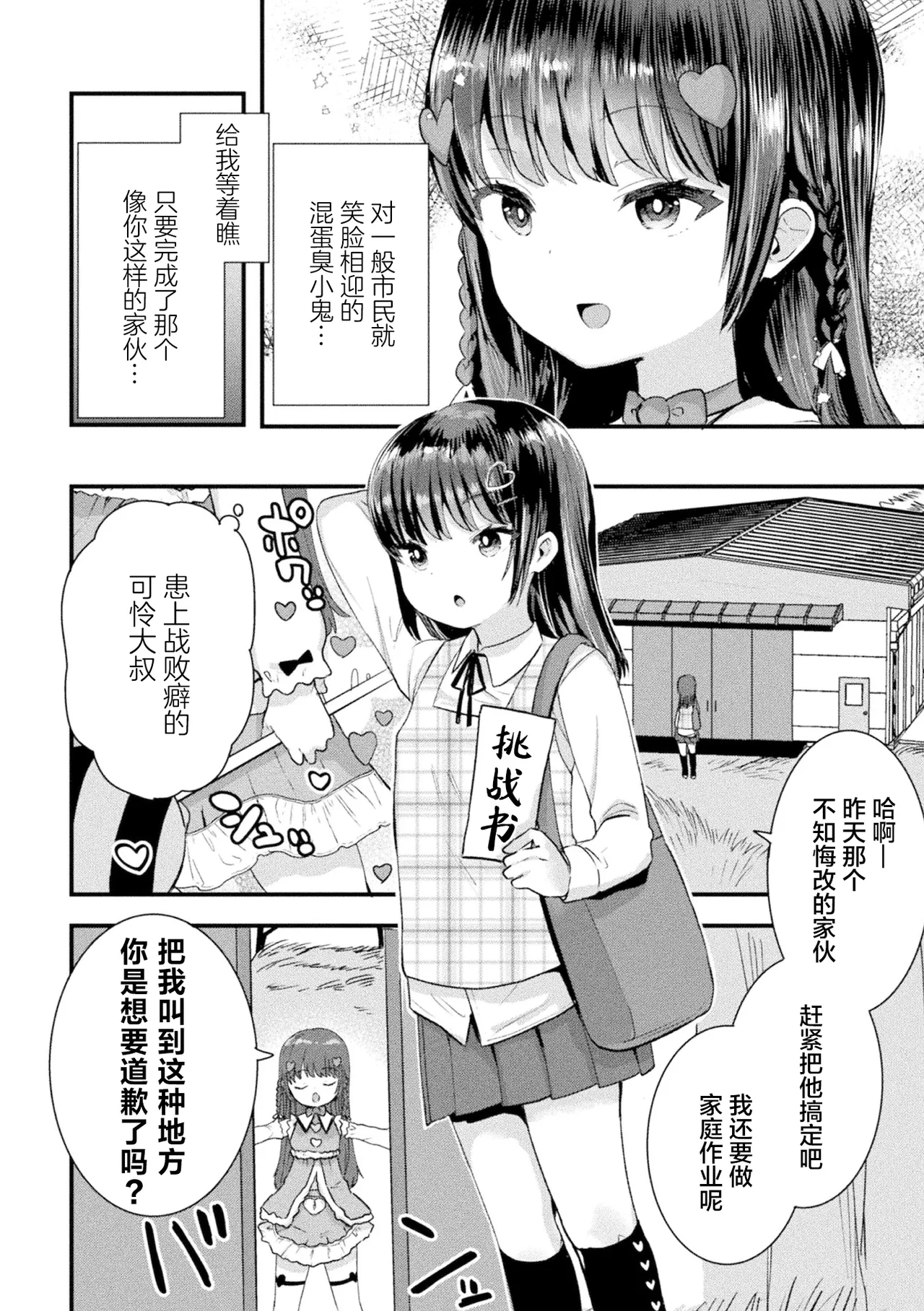 2D Comic Magazine Mesugaki Henshin Heroine Seisai Wakarase-bou ni wa Katemasen deshita! Vol. 1 | 二次元漫画杂志雌小鬼变身女主拼尽全力也无法战胜指导棒！ - Page 24