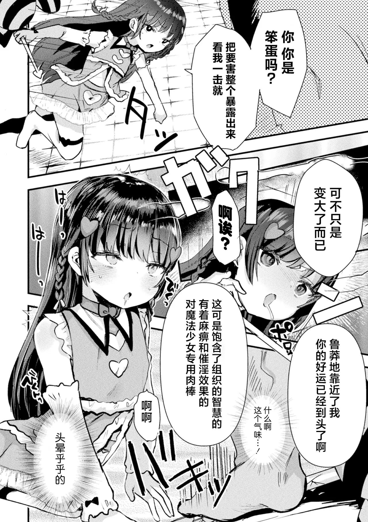 2D Comic Magazine Mesugaki Henshin Heroine Seisai Wakarase-bou ni wa Katemasen deshita! Vol. 1 | 二次元漫画杂志雌小鬼变身女主拼尽全力也无法战胜指导棒！ - Page 26