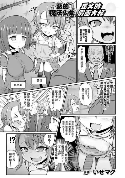 2D Comic Magazine Mesugaki Henshin Heroine Seisai Wakarase-bou ni wa Katemasen deshita! Vol. 1 | 二次元漫画杂志雌小鬼变身女主拼尽全力也无法战胜指导棒！ 2