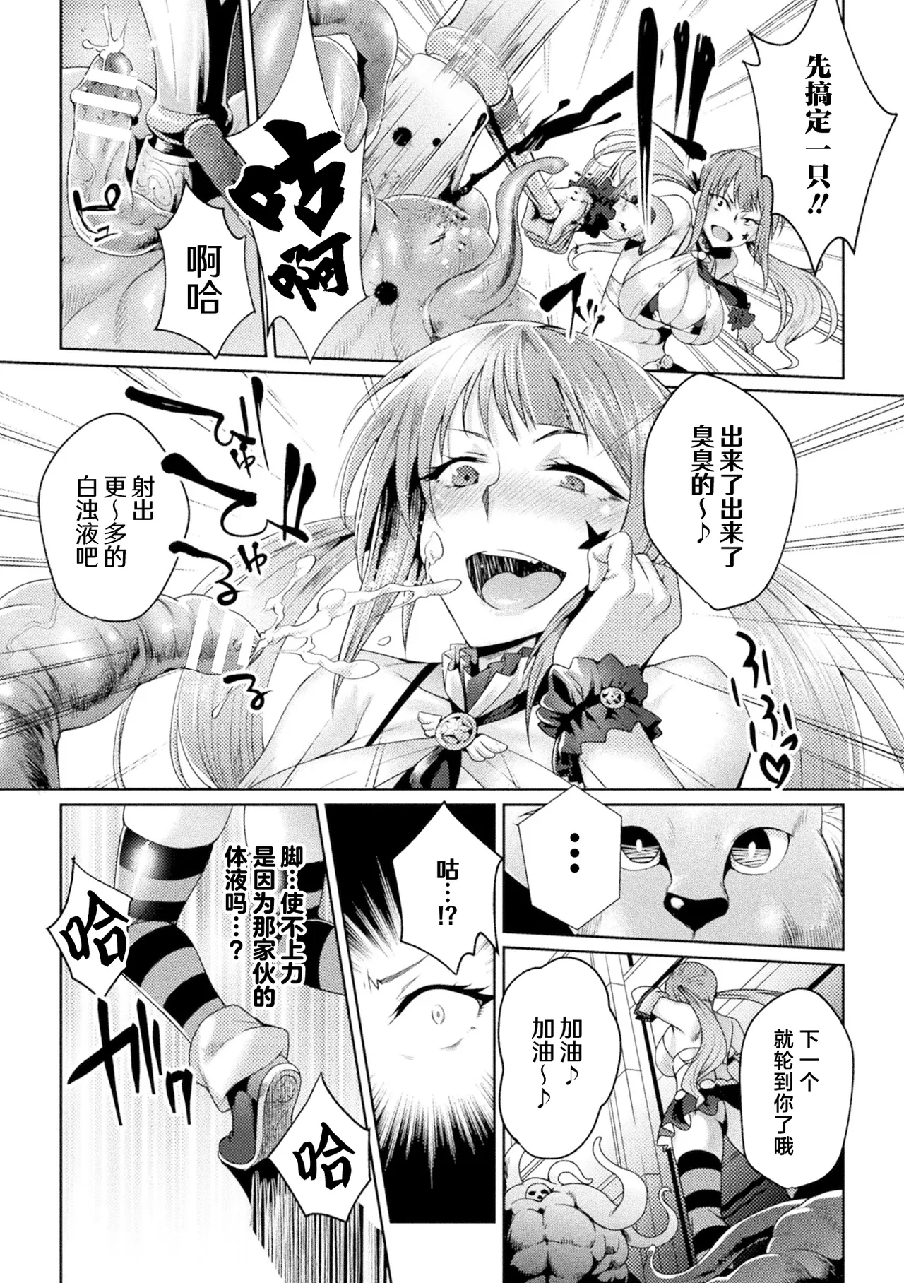 2D Comic Magazine Mesugaki Henshin Heroine Seisai Wakarase-bou ni wa Katemasen deshita! Vol. 1 | 二次元漫画杂志雌小鬼变身女主拼尽全力也无法战胜指导棒！ - Page 41