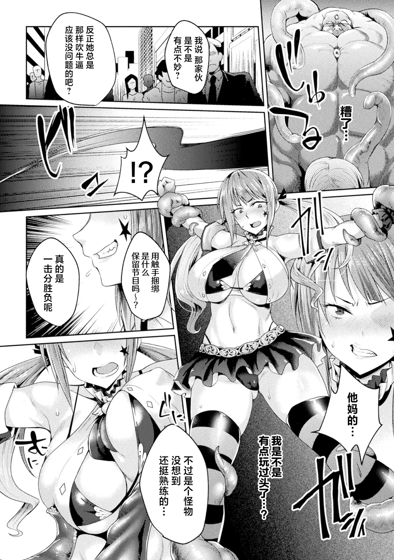 2D Comic Magazine Mesugaki Henshin Heroine Seisai Wakarase-bou ni wa Katemasen deshita! Vol. 1 | 二次元漫画杂志雌小鬼变身女主拼尽全力也无法战胜指导棒！ - Page 42