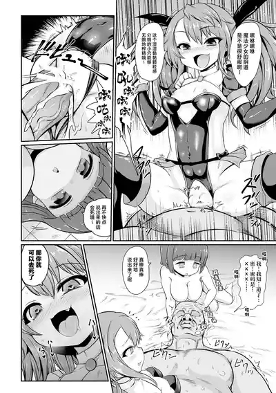 2D Comic Magazine Mesugaki Henshin Heroine Seisai Wakarase-bou ni wa Katemasen deshita! Vol. 1 | 二次元漫画杂志雌小鬼变身女主拼尽全力也无法战胜指导棒！ 5
