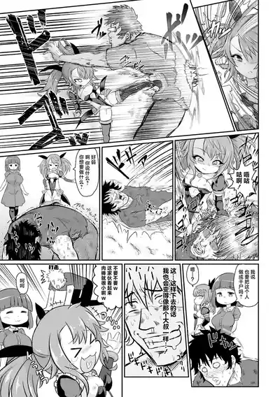 2D Comic Magazine Mesugaki Henshin Heroine Seisai Wakarase-bou ni wa Katemasen deshita! Vol. 1 | 二次元漫画杂志雌小鬼变身女主拼尽全力也无法战胜指导棒！ 8