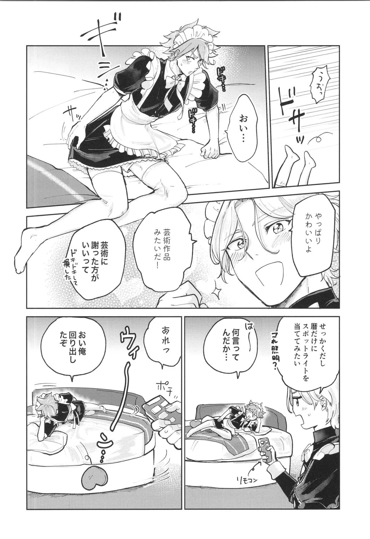 Maid Reverse - Page 13