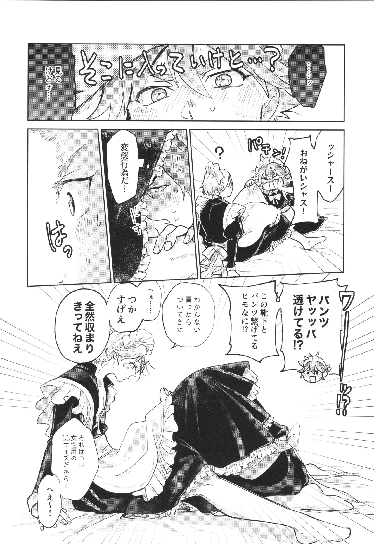 Maid Reverse - Page 17